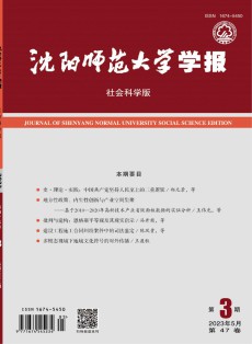 沈阳师范大学学报·社会科学版
